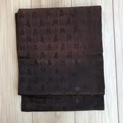 名古屋帯 茶 文字・菊柄