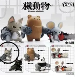 機動物　パイルバンカーキャット　グレー