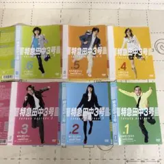 特急田中3号　DVD