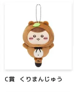 C賞　くりまんじゅう たぬきだもんくじ