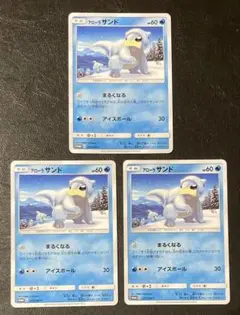 「美品」ポケモンカード　アローラサンド