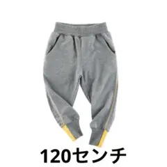 新品　120センチ　グレー/イエロー スウェットパンツ