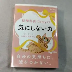 気にしない力