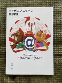 ニッポニアニッポン