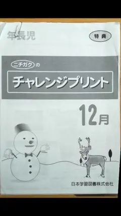 ニチガクのチャレンジプリント 問題7枚