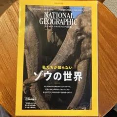 ナショナルジオグラフィック日本版 2023年5月号