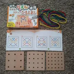 幼児のパズル道場 ステップひもとおし　知育玩具
