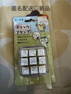 ちいかわ チェックスタンプ