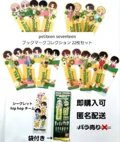 petiteen seventeen ブックマークコレクション① 22枚セット