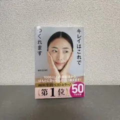 キレイはこれでつくれます