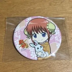 神楽 缶バッジ 幼少期Ver. 銀魂