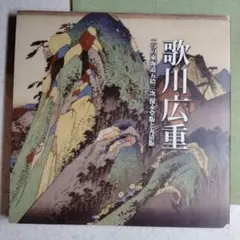 東海道五拾三次　保永堂版　上巻下巻フルセット Amazon.co.jp: 東海道五拾三次: 保永堂版 (謎解き浮世絵叢書
