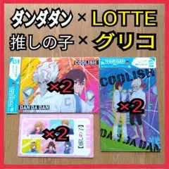 ダンダダン×ロッテクリアファイル2種各2枚＆グリコ×推しの子クリアファイル2枚！