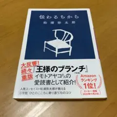 伝わるちから　　m5