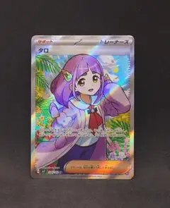 タロ SR SV7 ステラミラクル 124/102　ポケモンカード