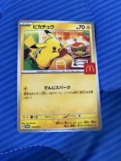 ピカチュウ マクドナルド限定カード