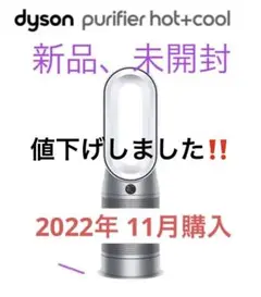 dyson Purifier Hot+Cool 空気清浄ファンヒーター ホワイ…