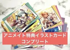 プロセカ　アニメイトフェア　特典 ポストカード　コンプリート　26枚セット