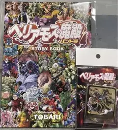 TOBARIIZM ベリアモスの魔殿 2弾 4章 − 6章 さん家祭り シール TOBARIIZM ベリアモスの魔殿 2弾 4章 − 6章 さん家祭り シール