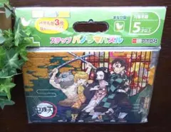 【未使用品】鬼滅の刃 ステップ パノラマ パズル　3パズル入り