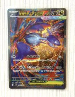 【美品】ポケモンカード　メガラティアスex　SAR