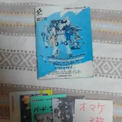 ジャンク ファミコン激レアソフト 説明書2枚 纏め売り