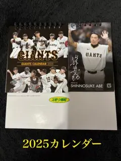 GIANTS カレンダー 2025