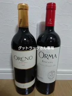 赤ワイン2本セットです