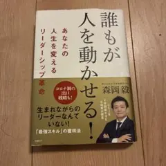 誰もが人を動かせる！リーダーシップ