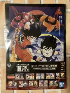ドラゴンボール　歴代劇場版ポスタークリアファイルセット　新品