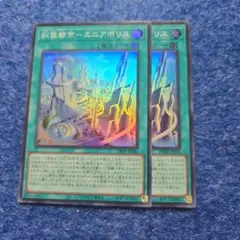 エニアポリス　2枚　遊戯王
