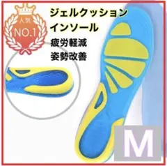 インソール スポーツ ジェル 疲労軽減 男女兼用 ランニング 中敷 M