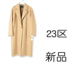 664b 新品 今季新作 23区 ウールカシミヤビーバー チェスターコート36