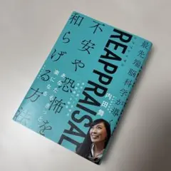REAPPRAISAL 内田舞 著