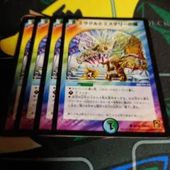 ミラクルとミステリーの扉　4枚