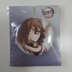 【新品未開封】劇場版鬼滅の刃無限城編 描き下ろし75mm飾れる缶バッジ 伊黒