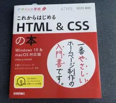 これからはじめるHTML & CSSの本