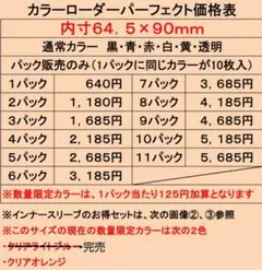 スリーブ2種各1p Pカラーローダー黒1p青2p赤1p