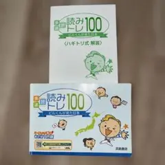 多読速　読みトレ100/浜島書店