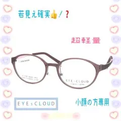 アイクラウド　EYE s CLOUD EC-1058-4-46　968