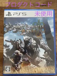 モンスターハンターワイルズ　PS5 プロダクトコード未使用