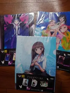 アクセルワールド　一番くじ　クリアファイル