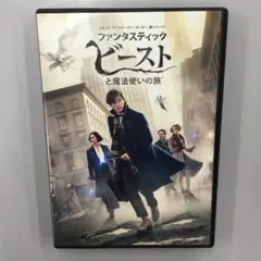 ファンタスティック・ビーストと魔法使いの旅('16英/米) ファンタスティック・ビーストと魔法使いの旅('16英/米) - メルカリ