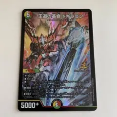 デュエルマスターズ　王道の革命 ドギラゴン　プロモ