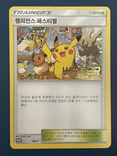 [極希少] チャンピオンズフェスティバル 2013 TOP 16 2025年最新】チャンピオンズフェスティバルの人気アイテム