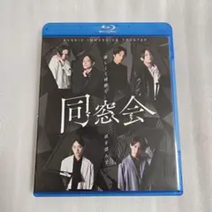 8/25まで ハイブリッド・イマーシブシアター 同窓会　Blu-ray