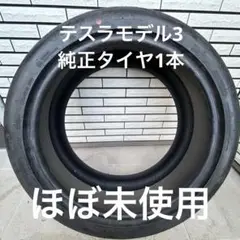 値下げ！溝６割　ミシュラン　テスラ モデル3 スタッドレス4本 ハブリング付き タイヤ交換対象】テスラ モデル3用 スタッドレス ブリヂストン