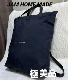 【値下げ】美品JAM HOME MADE ジャムホームメイド 2way リュック