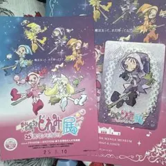おジャ魔女どれみ ハガキ、カード　ノベルティ