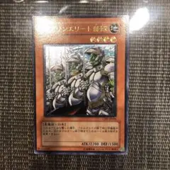 遊戯王 ゴブリンエリート部隊　レリーフ　②
